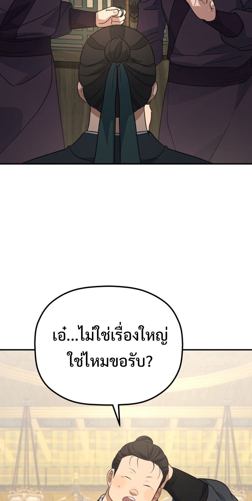 The Youngest Son of the Eunhae Sangdan ตอนที่ 38 56