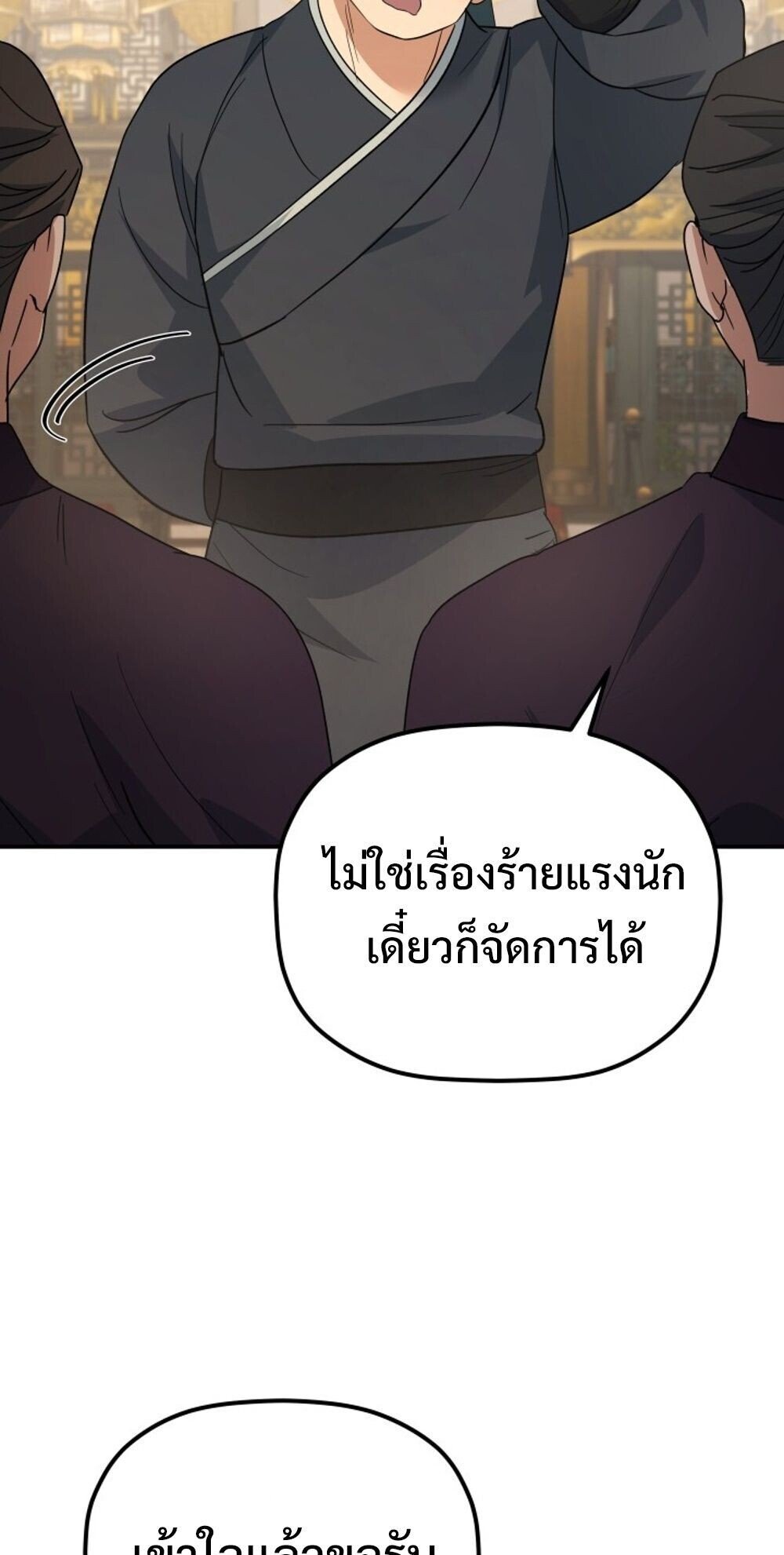 The Youngest Son of the Eunhae Sangdan ตอนที่ 38 57