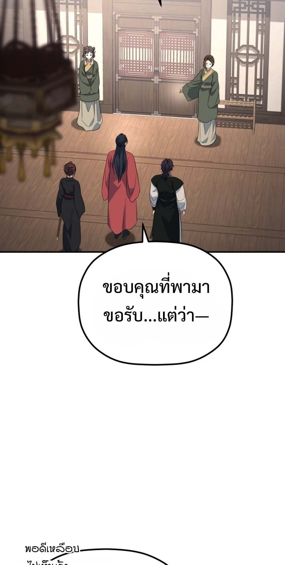 The Youngest Son of the Eunhae Sangdan ตอนที่ 38 6