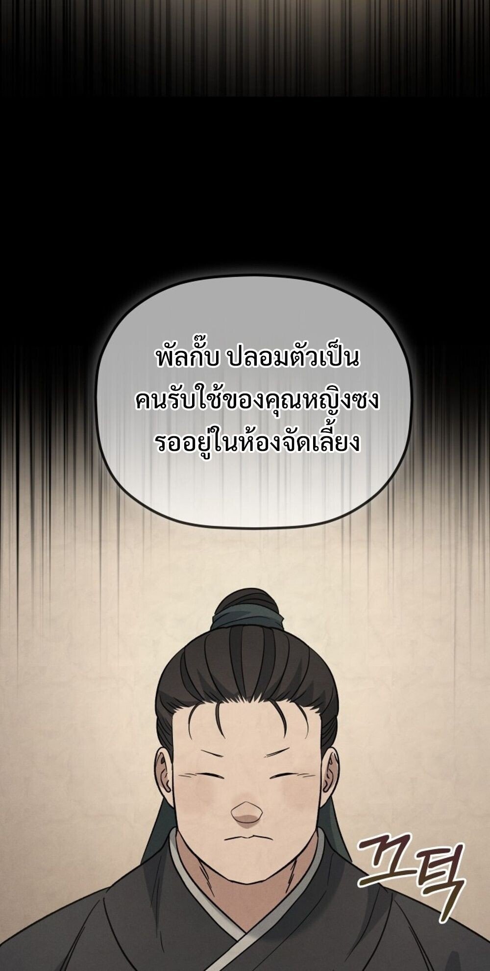 The Youngest Son of the Eunhae Sangdan ตอนที่ 38 60