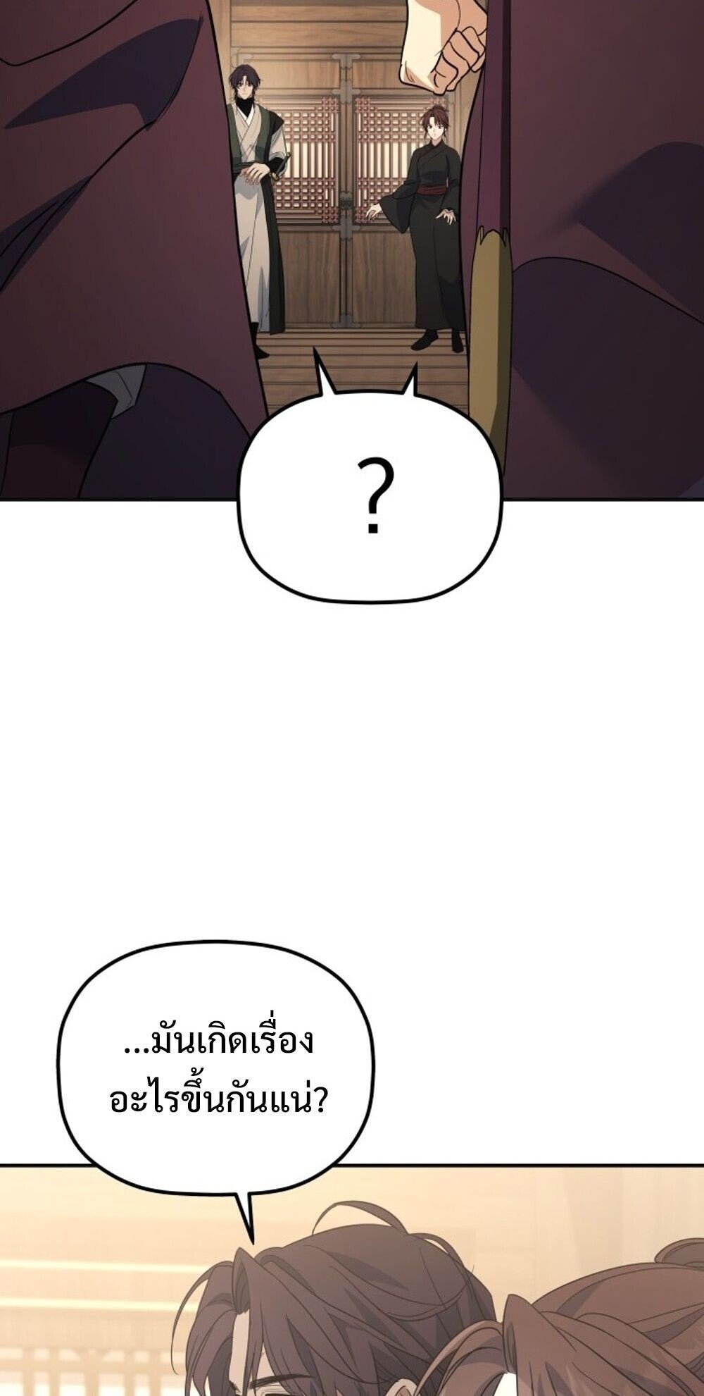 The Youngest Son of the Eunhae Sangdan ตอนที่ 38 66