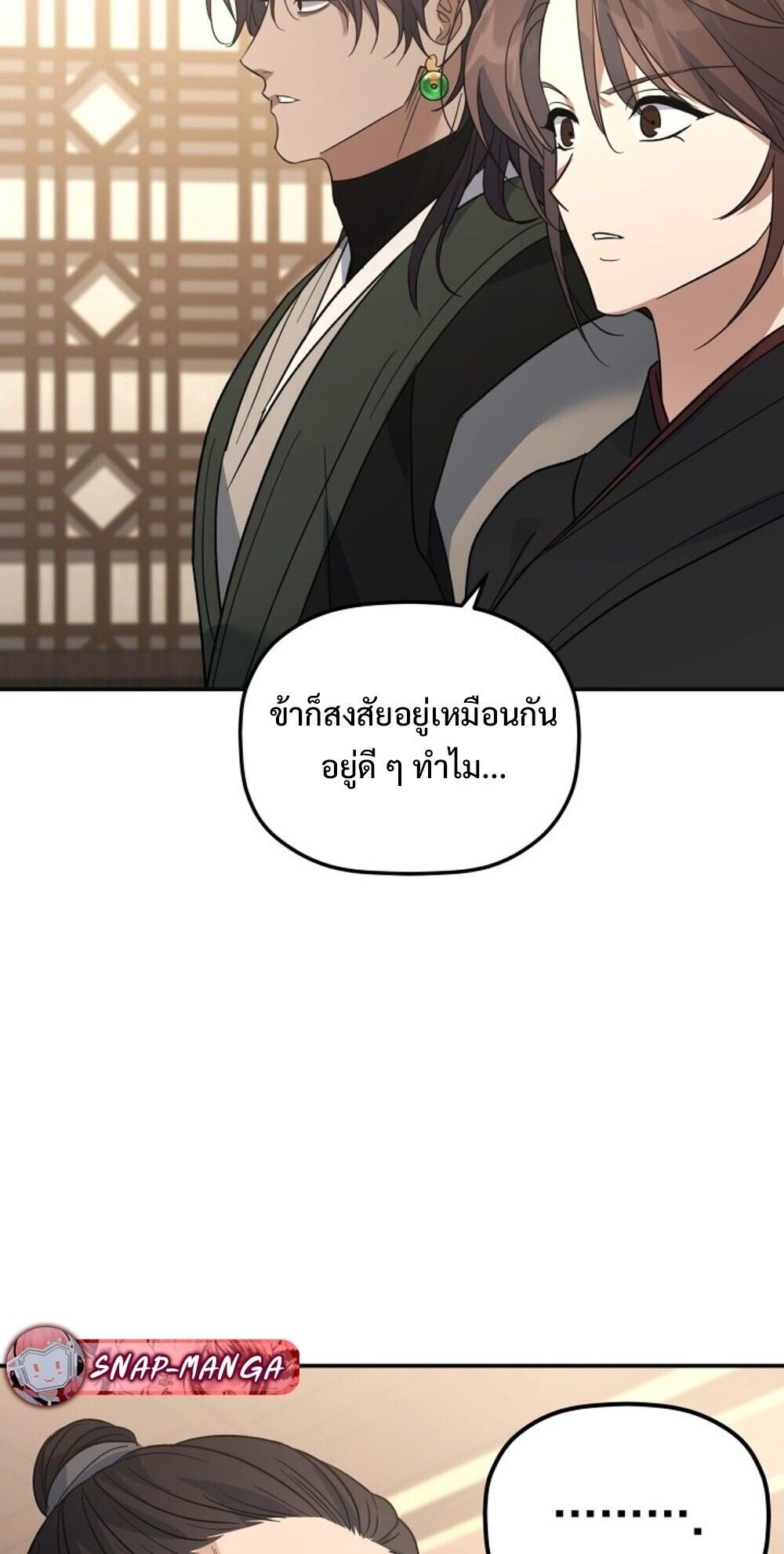 The Youngest Son of the Eunhae Sangdan ตอนที่ 38 67