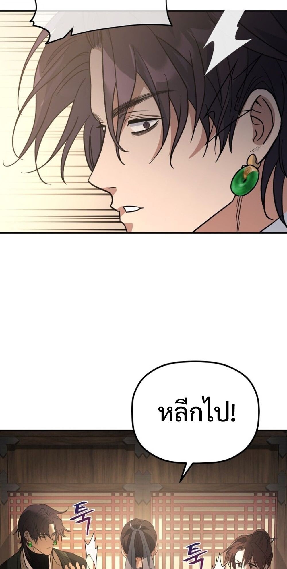 The Youngest Son of the Eunhae Sangdan ตอนที่ 38 69