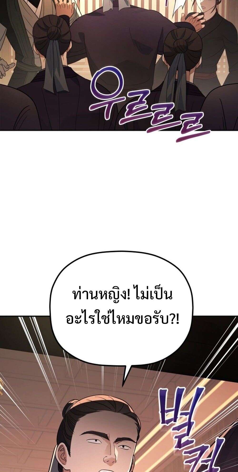 The Youngest Son of the Eunhae Sangdan ตอนที่ 38 70