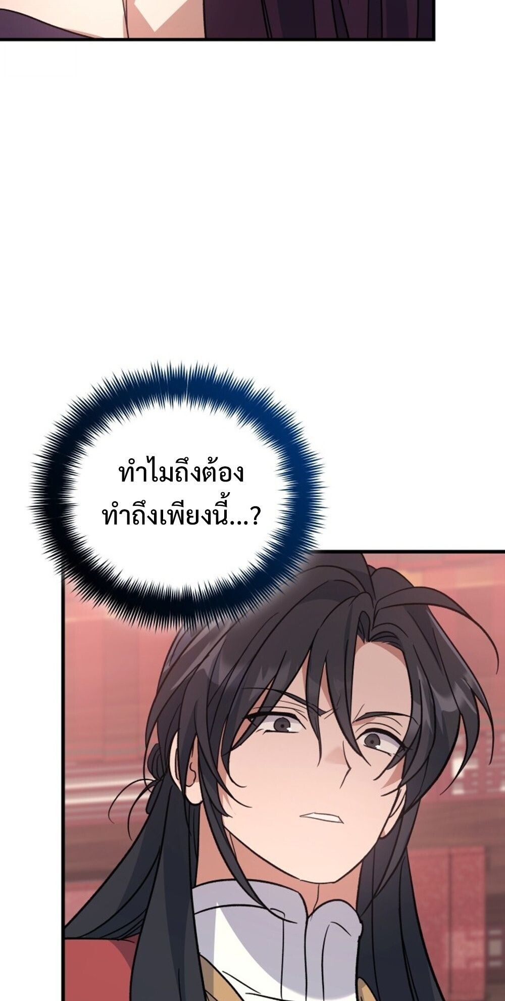 The Youngest Son of the Eunhae Sangdan ตอนที่ 38 74