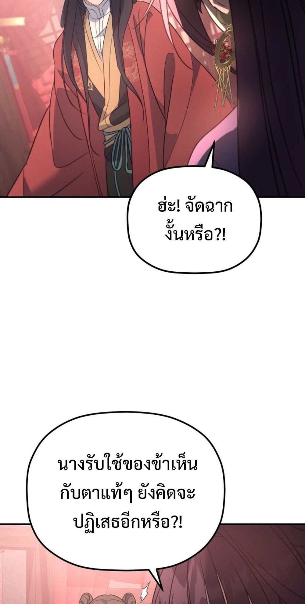 The Youngest Son of the Eunhae Sangdan ตอนที่ 38 77