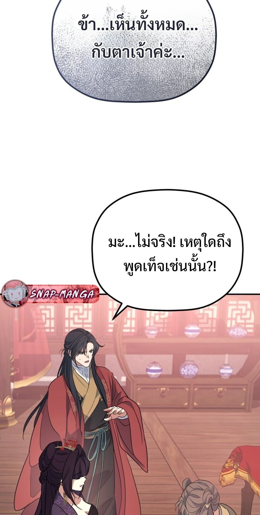 The Youngest Son of the Eunhae Sangdan ตอนที่ 38 81