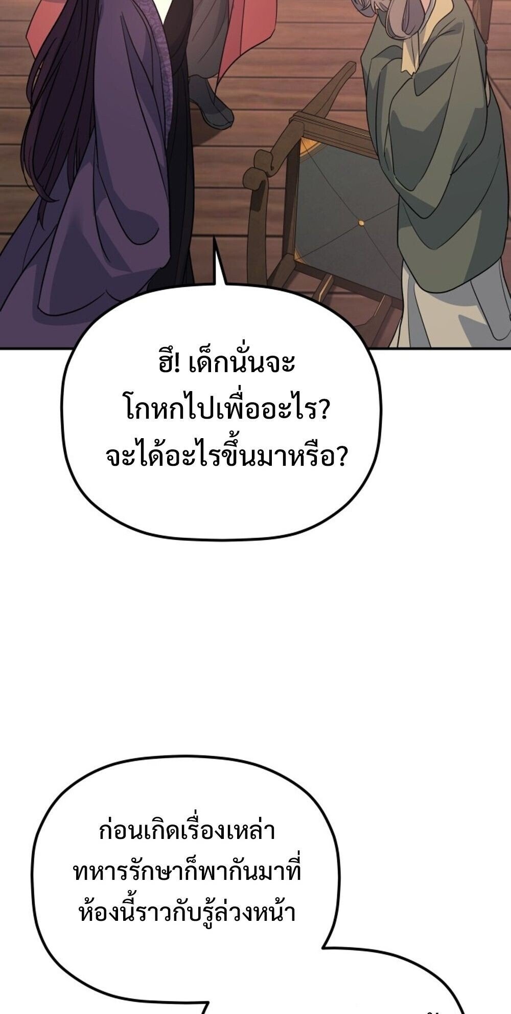 The Youngest Son of the Eunhae Sangdan ตอนที่ 38 82