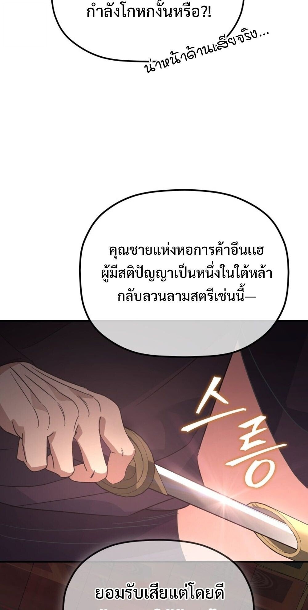 The Youngest Son of the Eunhae Sangdan ตอนที่ 38 85