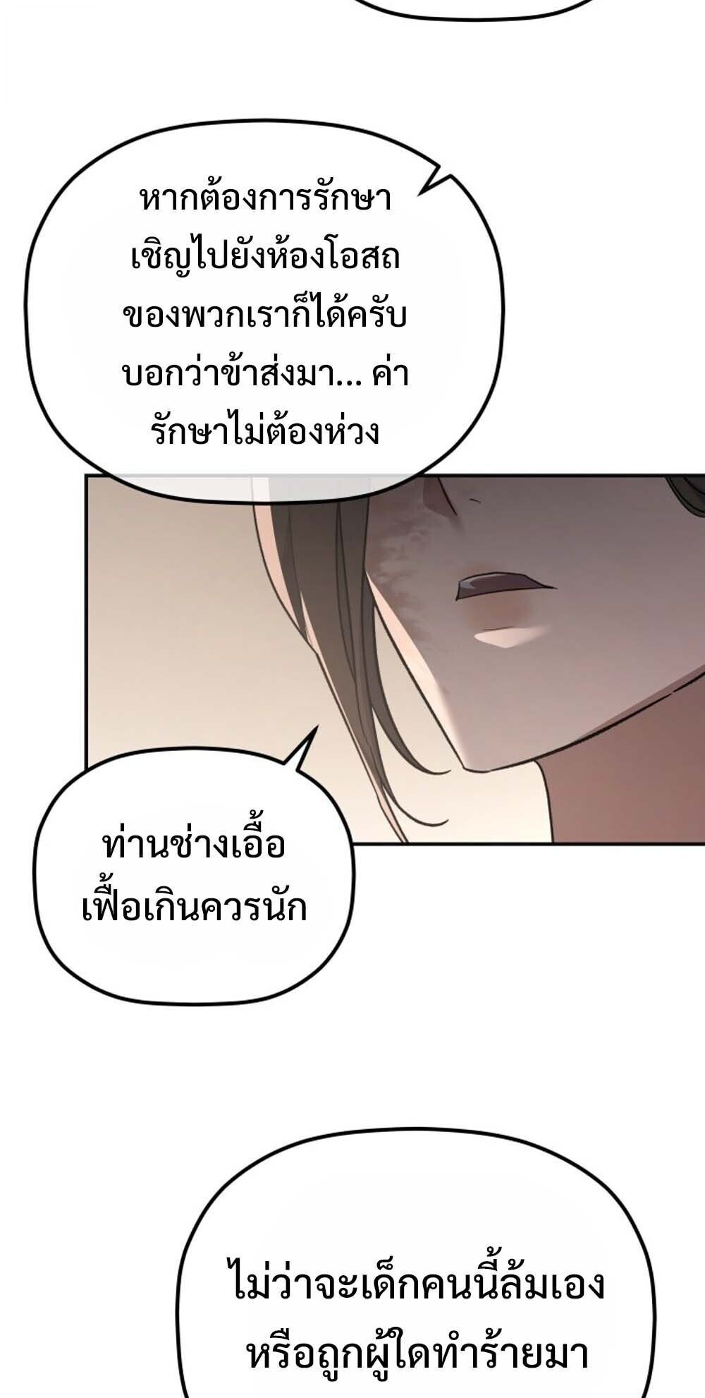 The Youngest Son of the Eunhae Sangdan ตอนที่ 38 9
