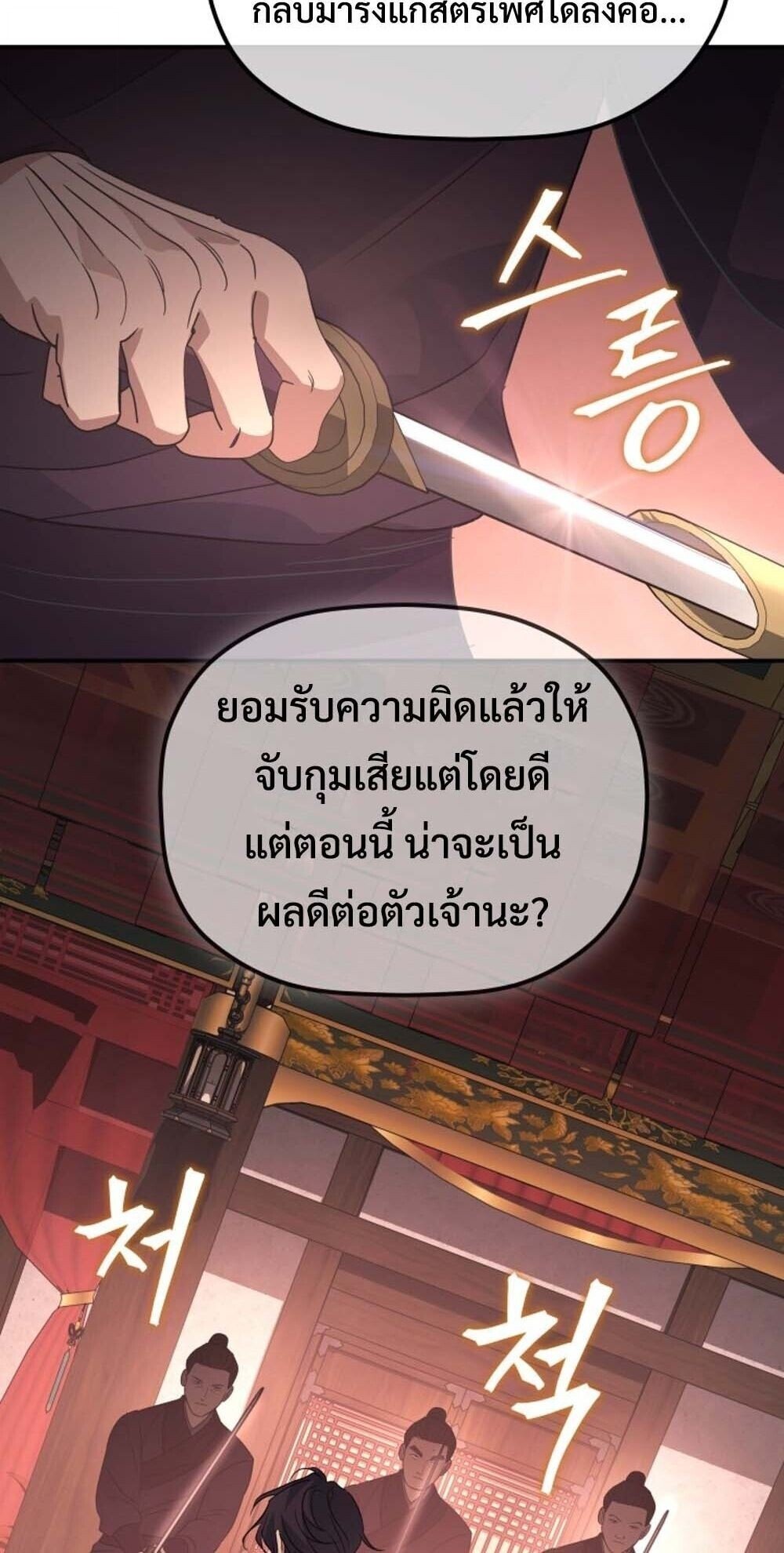 The Youngest Son of the Eunhae Sangdan ตอนที่ 39 2