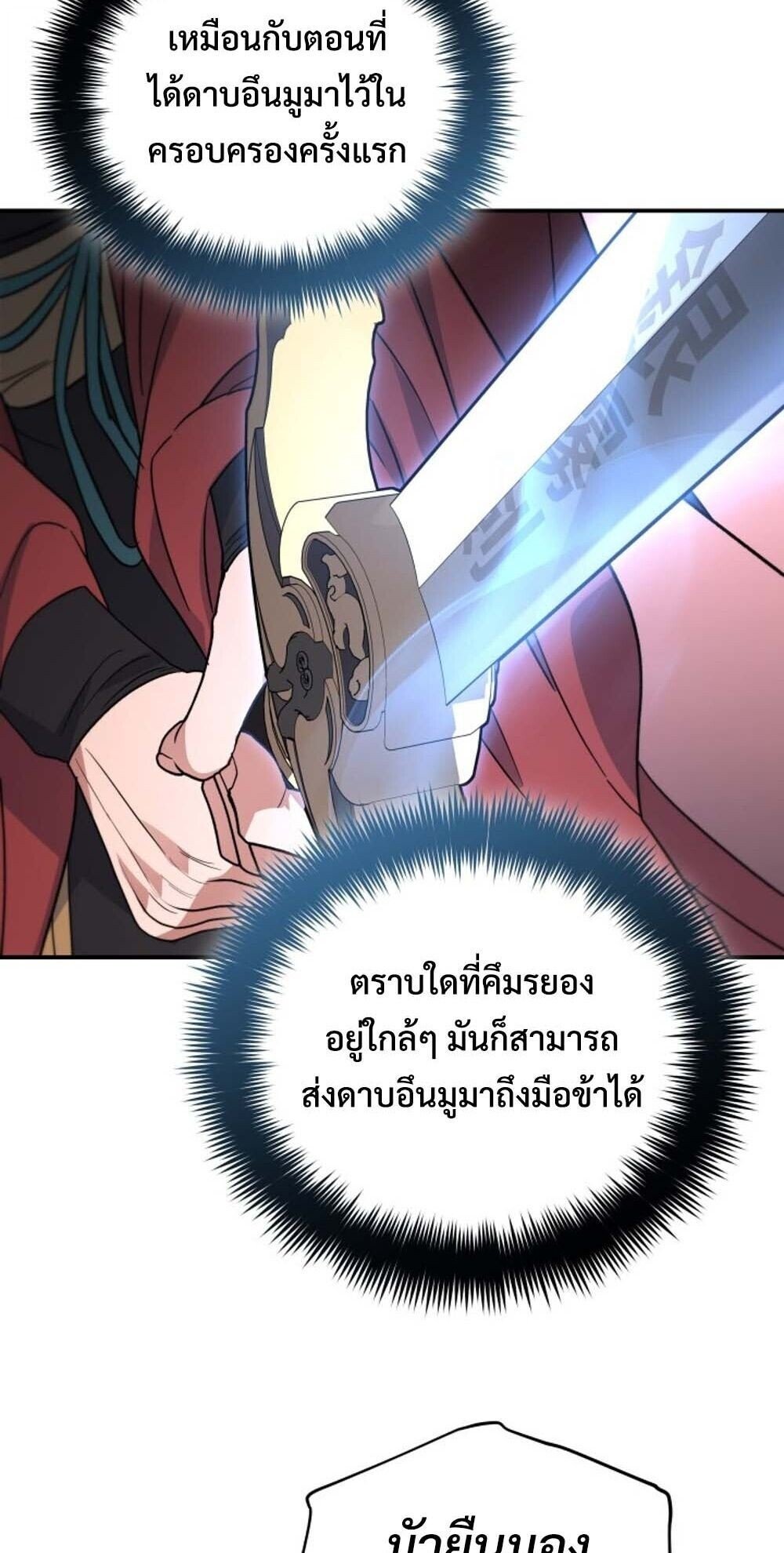 The Youngest Son of the Eunhae Sangdan ตอนที่ 39 21