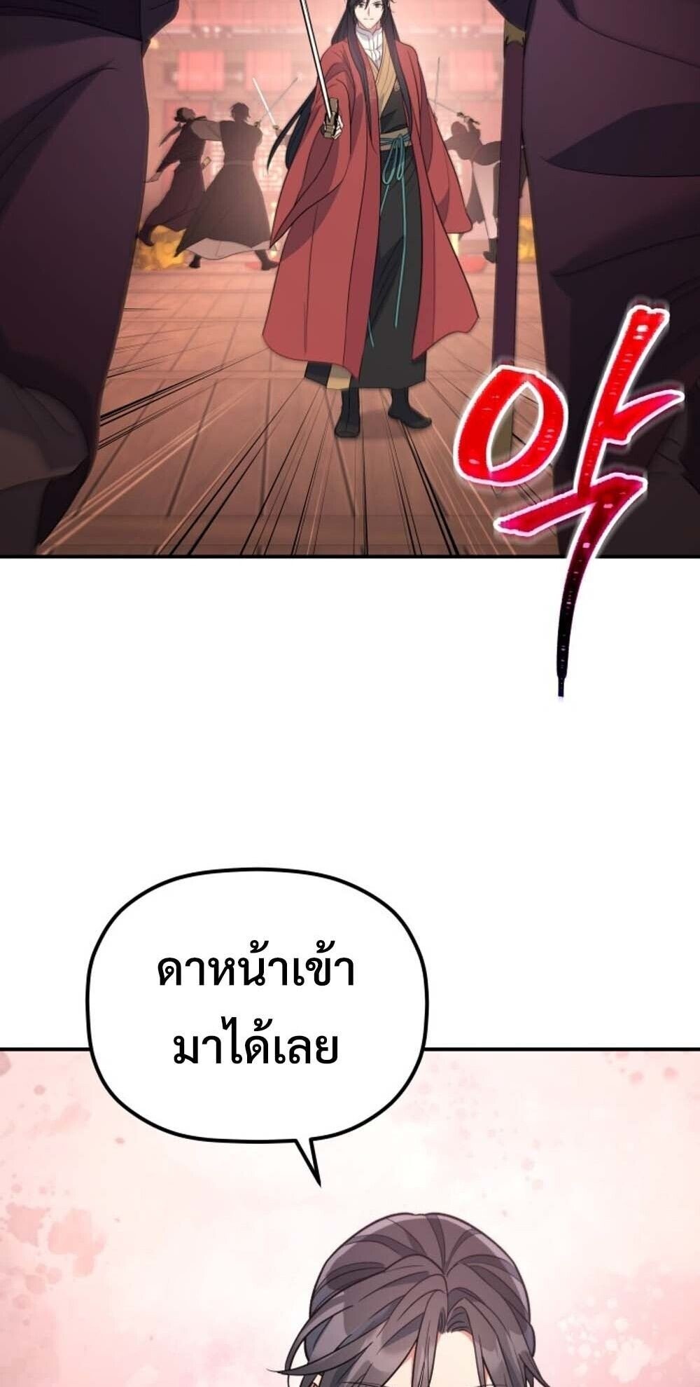 The Youngest Son of the Eunhae Sangdan ตอนที่ 39 24
