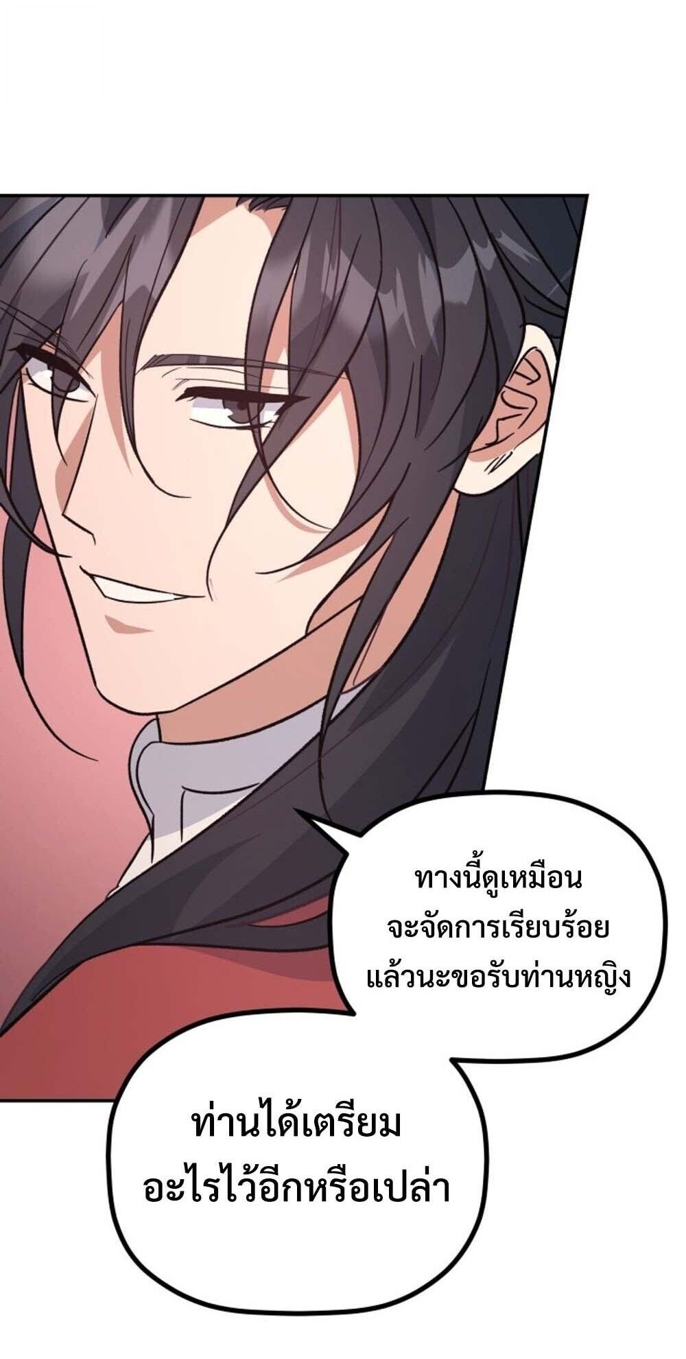 The Youngest Son of the Eunhae Sangdan ตอนที่ 39 35