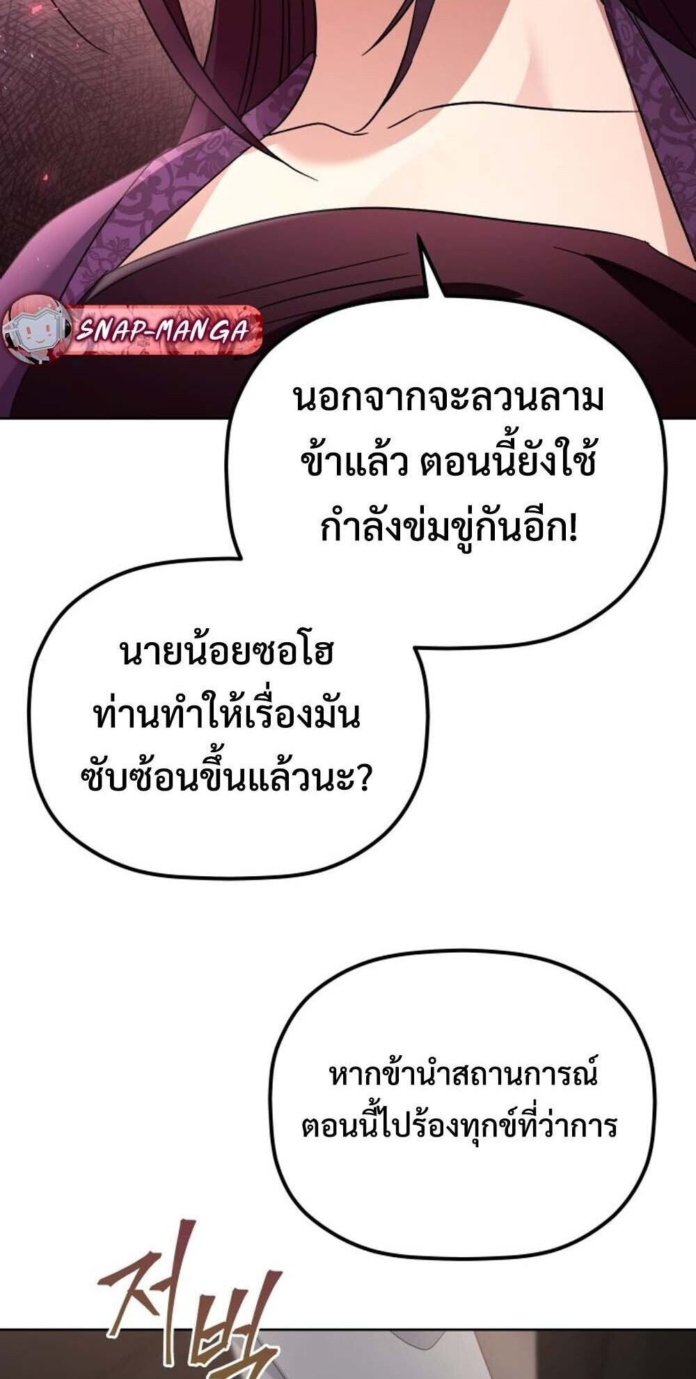 The Youngest Son of the Eunhae Sangdan ตอนที่ 39 39