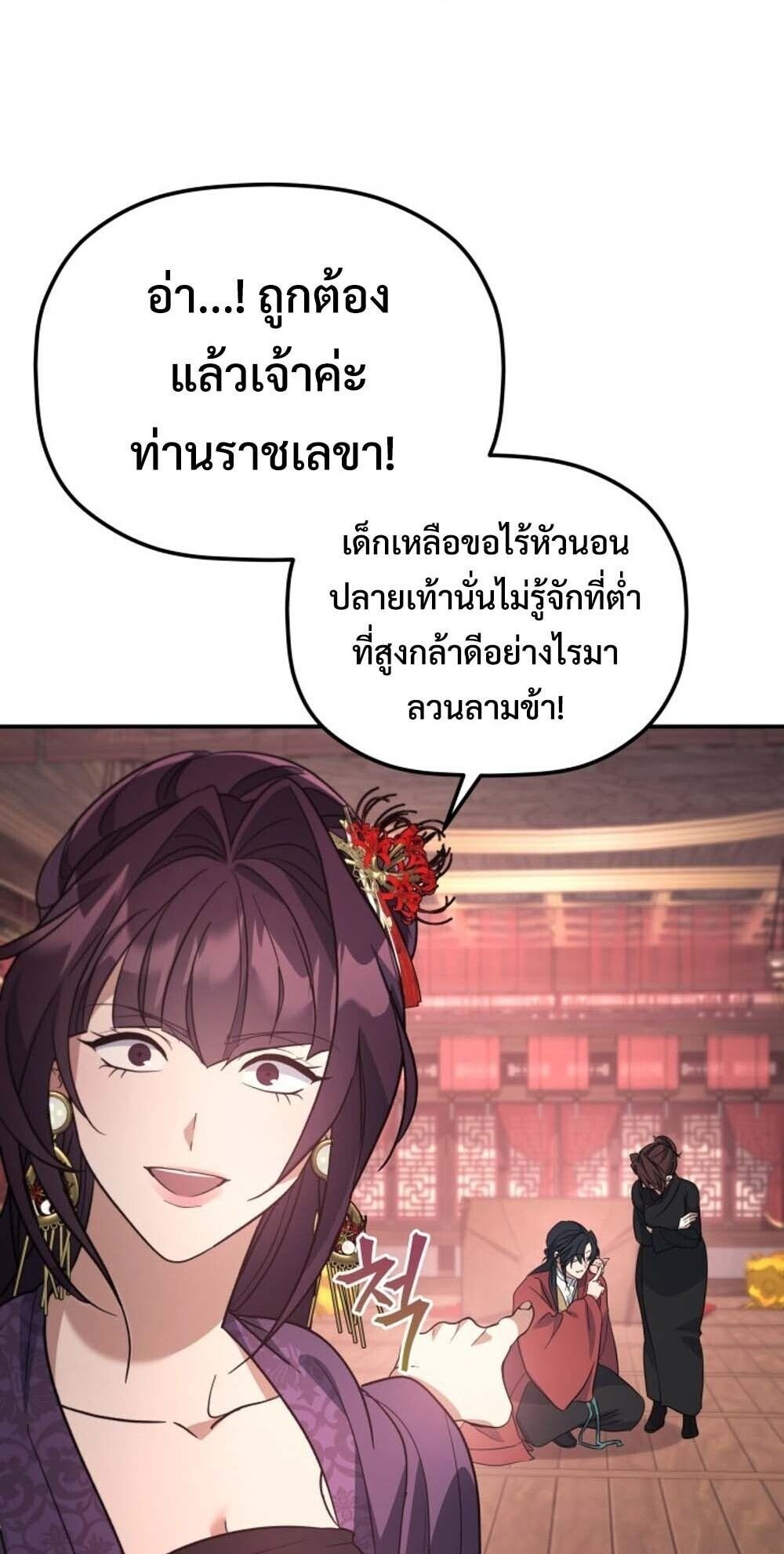 The Youngest Son of the Eunhae Sangdan ตอนที่ 39 44