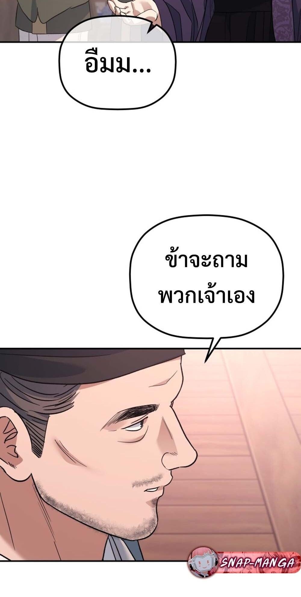 The Youngest Son of the Eunhae Sangdan ตอนที่ 39 46