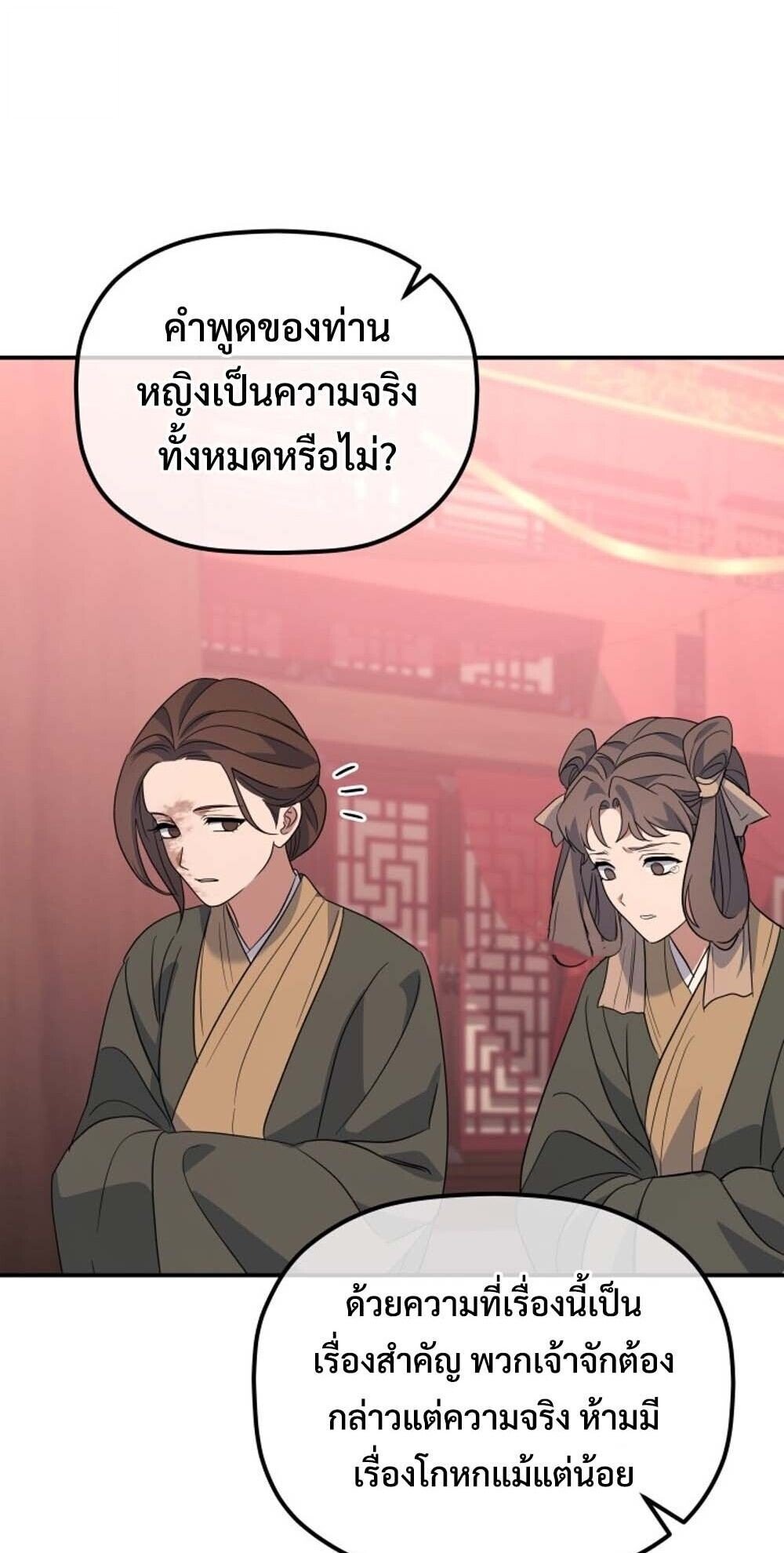 The Youngest Son of the Eunhae Sangdan ตอนที่ 39 47