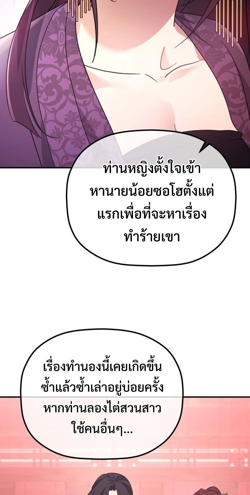 The Youngest Son of the Eunhae Sangdan ตอนที่ 39 58