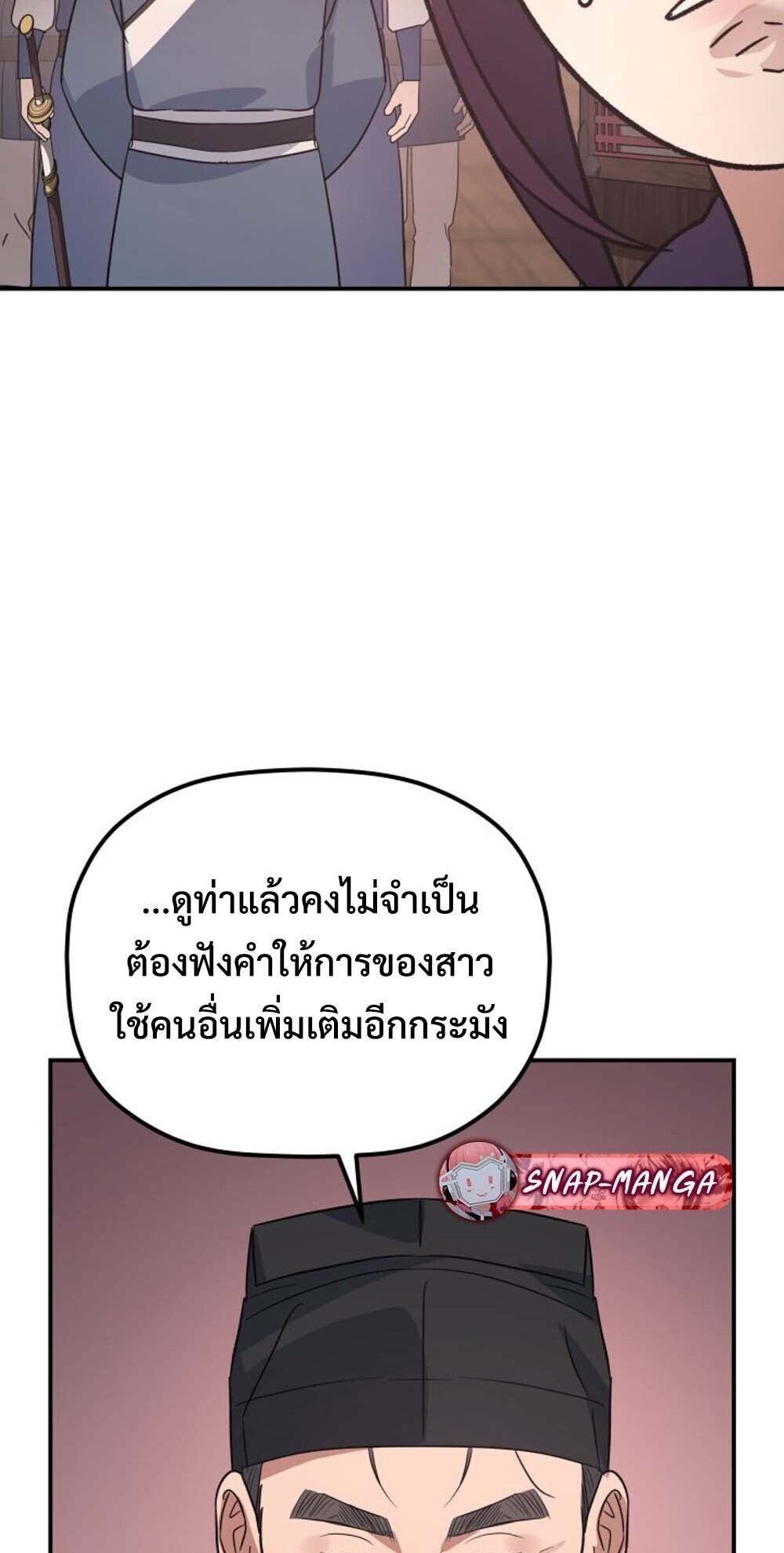 The Youngest Son of the Eunhae Sangdan ตอนที่ 39 63