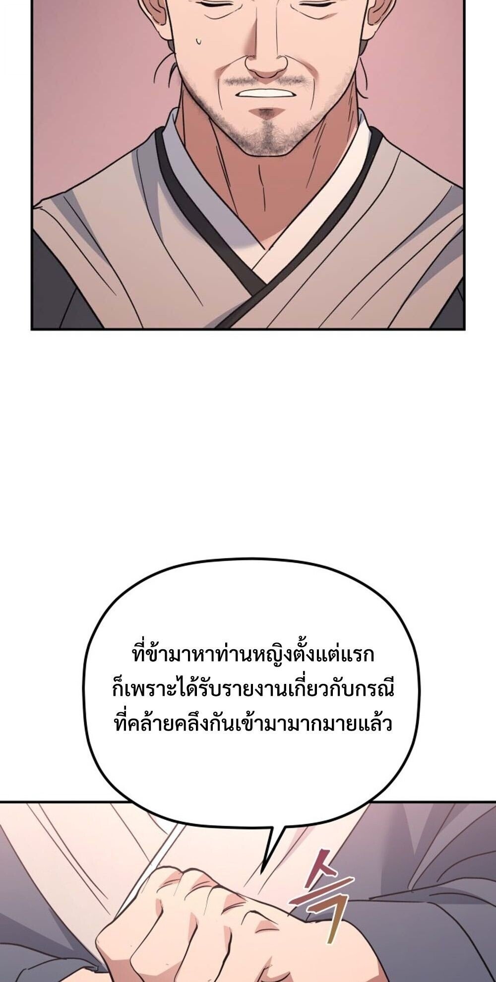 The Youngest Son of the Eunhae Sangdan ตอนที่ 39 64