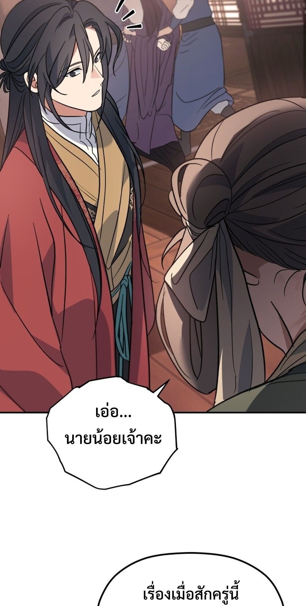 The Youngest Son of the Eunhae Sangdan ตอนที่ 39 71