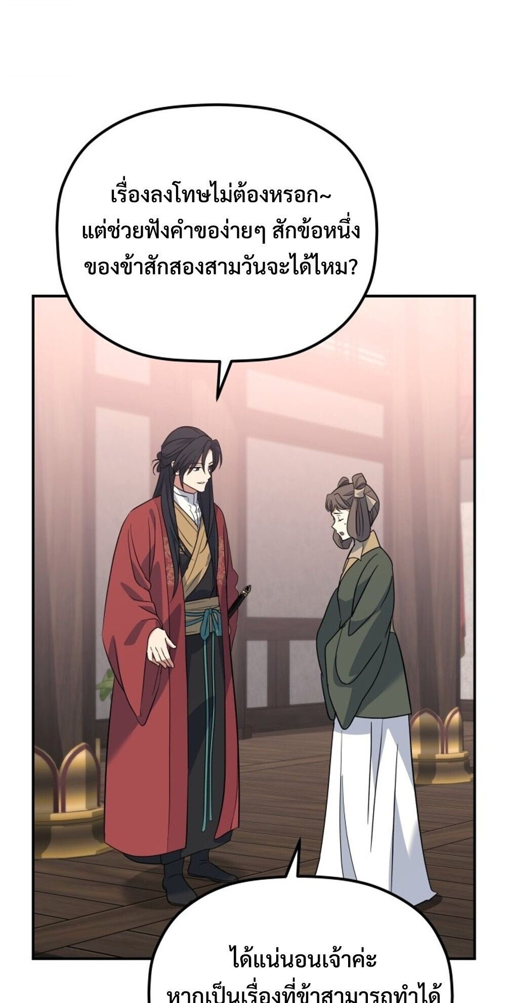 The Youngest Son of the Eunhae Sangdan ตอนที่ 39 74