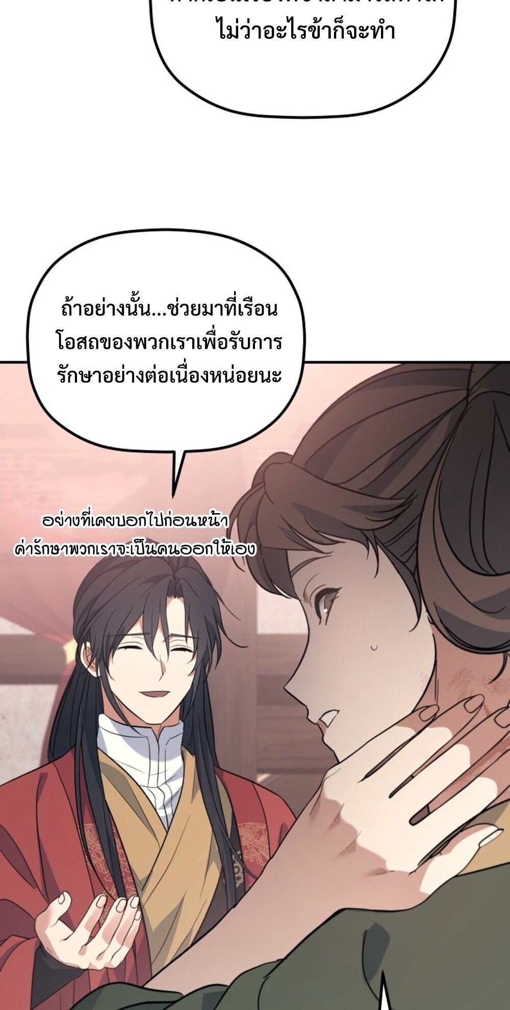 The Youngest Son of the Eunhae Sangdan ตอนที่ 39 75