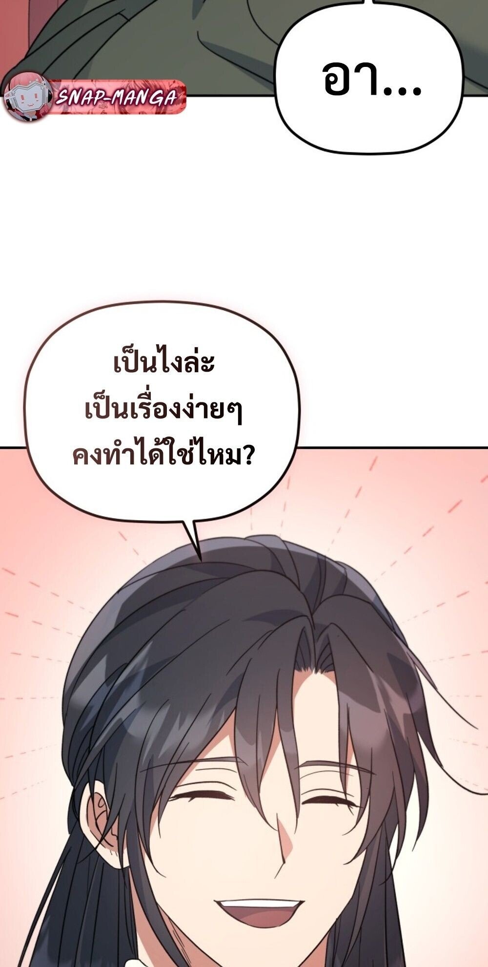 The Youngest Son of the Eunhae Sangdan ตอนที่ 39 76