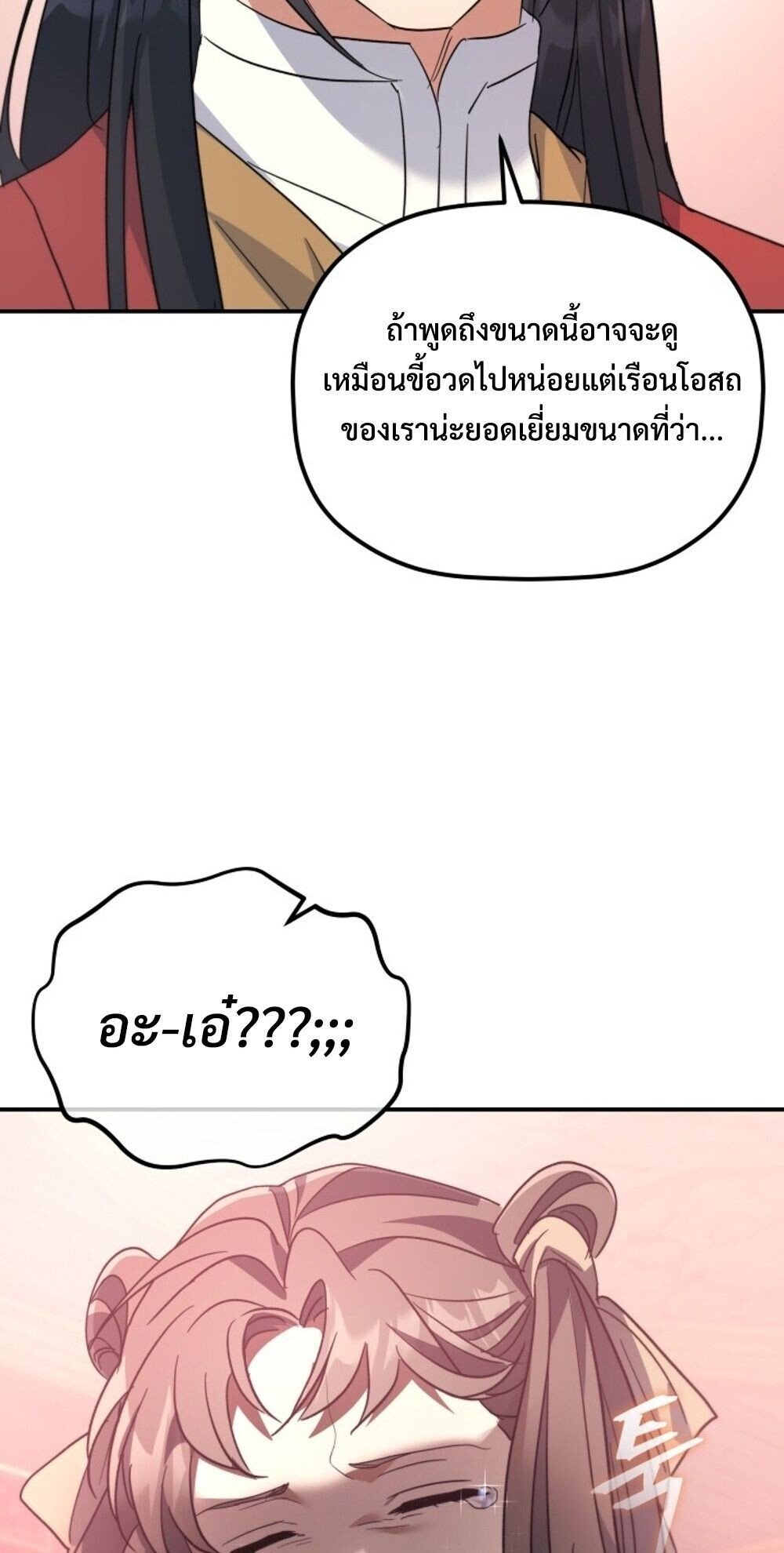 The Youngest Son of the Eunhae Sangdan ตอนที่ 39 77