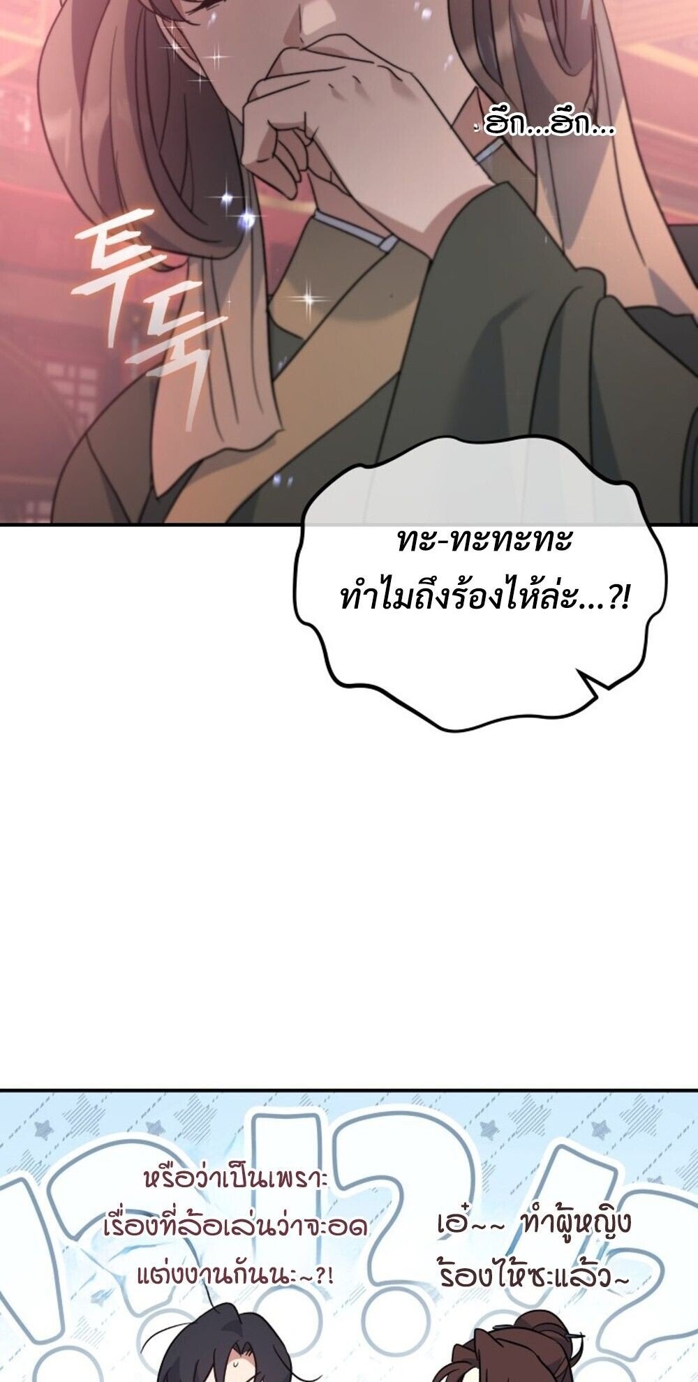 The Youngest Son of the Eunhae Sangdan ตอนที่ 39 78