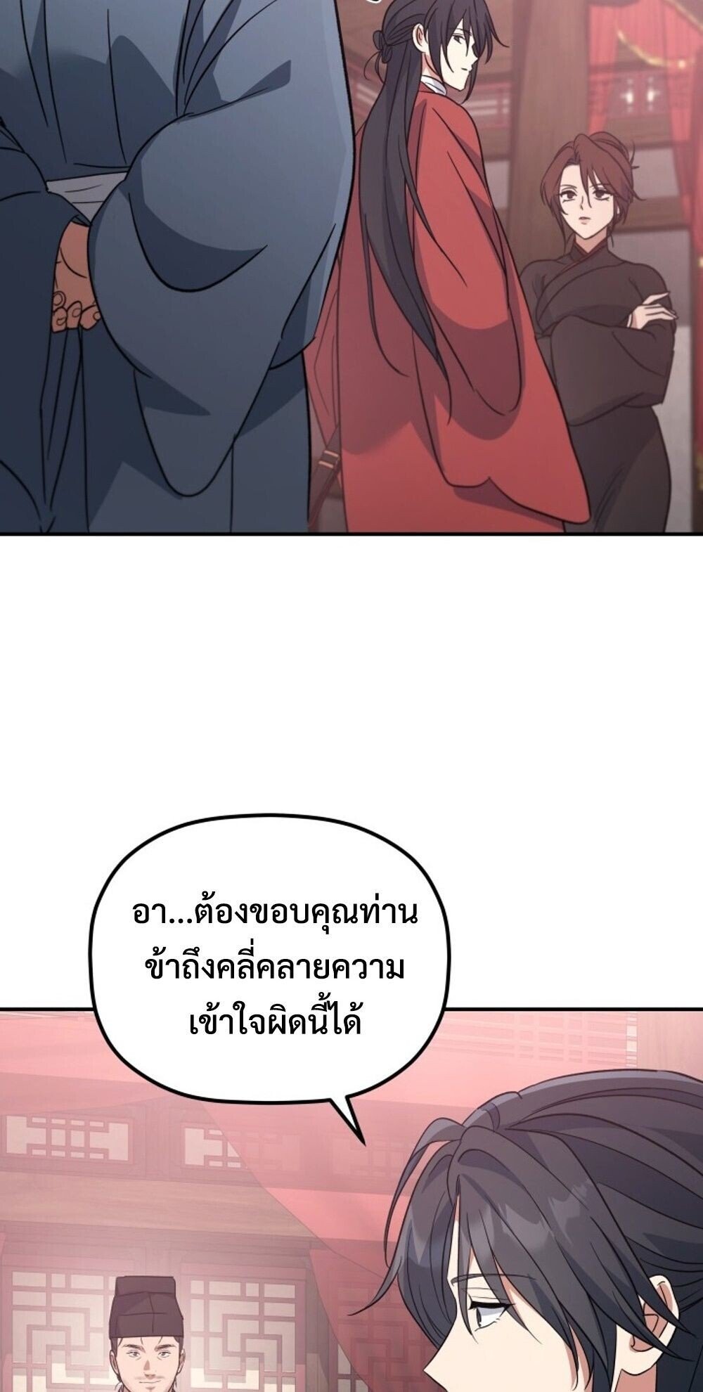 The Youngest Son of the Eunhae Sangdan ตอนที่ 39 80