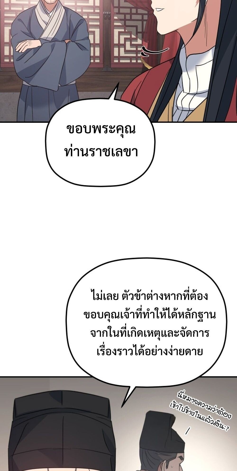 The Youngest Son of the Eunhae Sangdan ตอนที่ 39 81