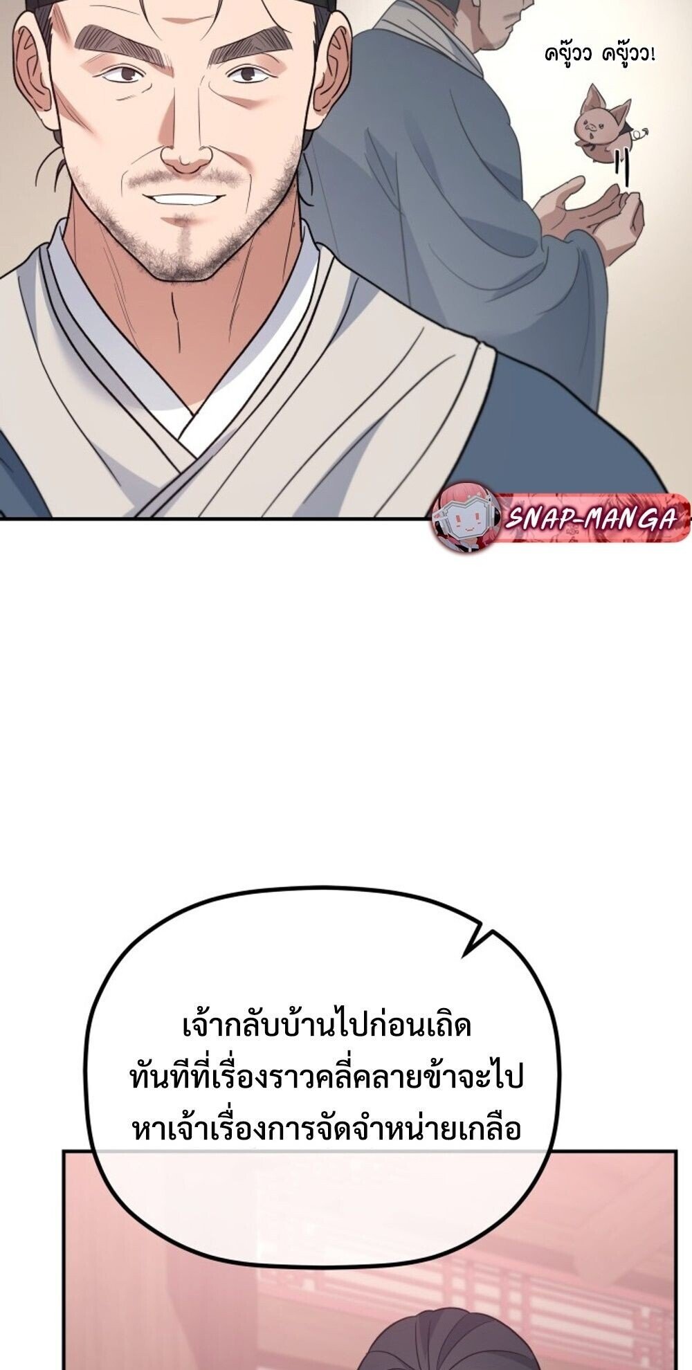 The Youngest Son of the Eunhae Sangdan ตอนที่ 39 82