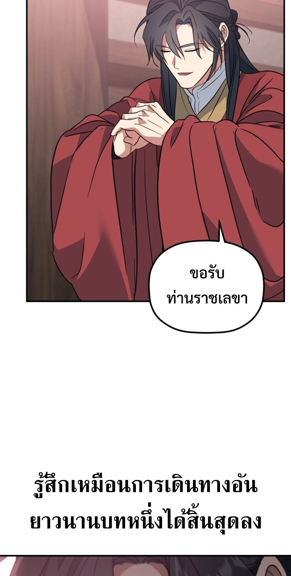 The Youngest Son of the Eunhae Sangdan ตอนที่ 39 83