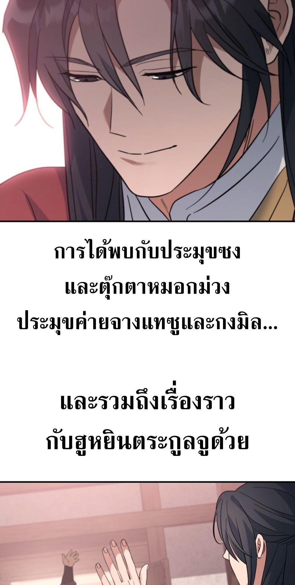 The Youngest Son of the Eunhae Sangdan ตอนที่ 39 84