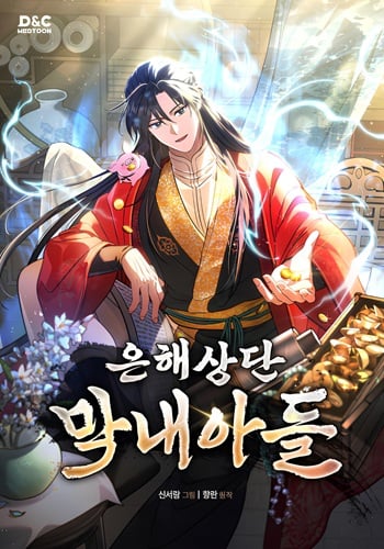 The Youngest Son of the Eunhae Sangdan บุตรชายคนสุดท้องแห่งหอการค้าอึนเฮ