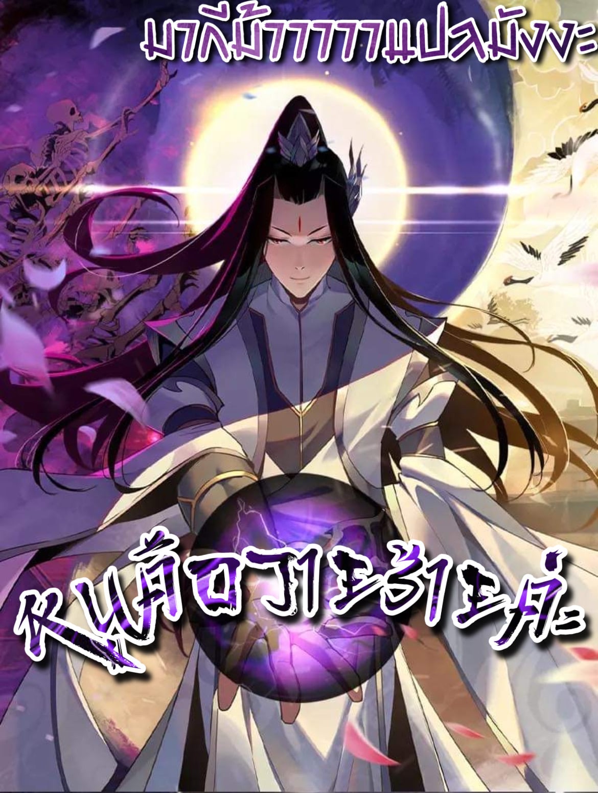 I Am the Fated Villain ตอนที่ 30 หน้า 11