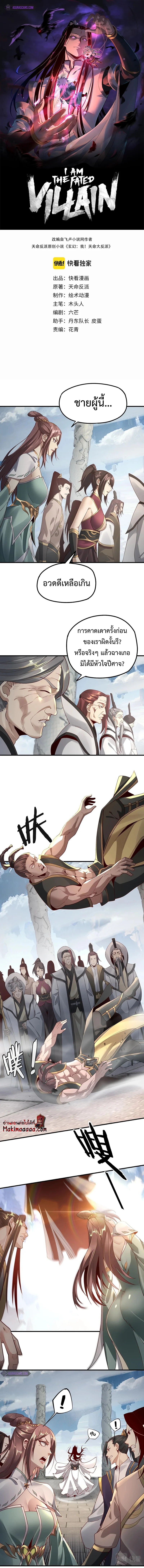 I Am the Fated Villain ตอนที่ 30 หน้า 12