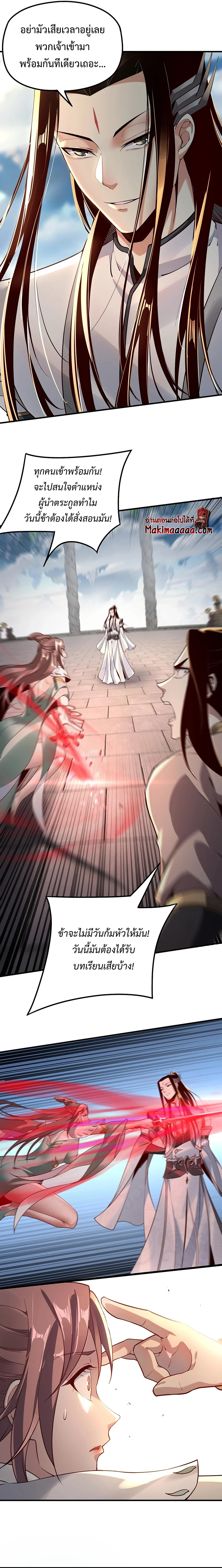 I Am the Fated Villain ตอนที่ 30 หน้า 6