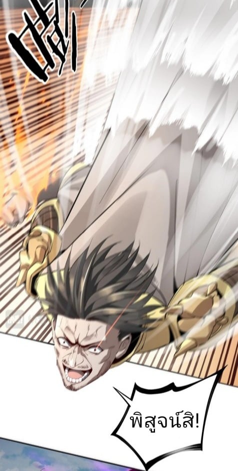 I Am the Fated Villain ตอนที่ 8 หน้า 4