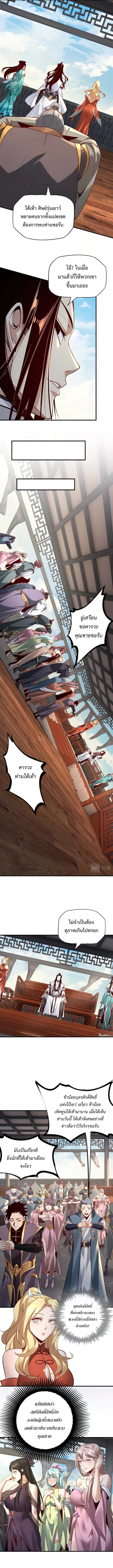 I Am the Fated Villain ตอนที่ 14 หน้า 4