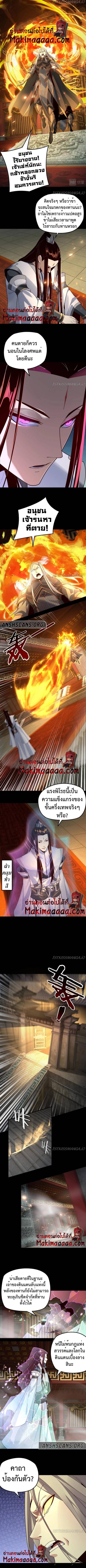 I Am the Fated Villain ตอนที่ 25 หน้า 4