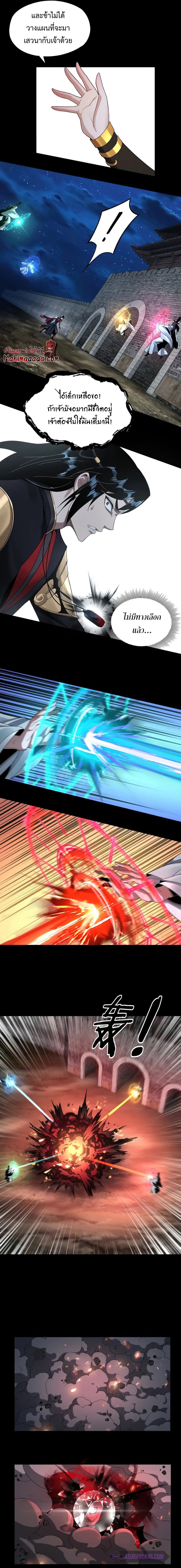 I Am the Fated Villain ตอนที่ 42 หน้า 4