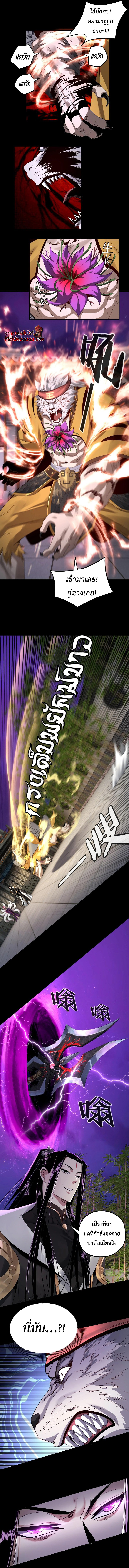I Am the Fated Villain ตอนที่ 51 หน้า 4