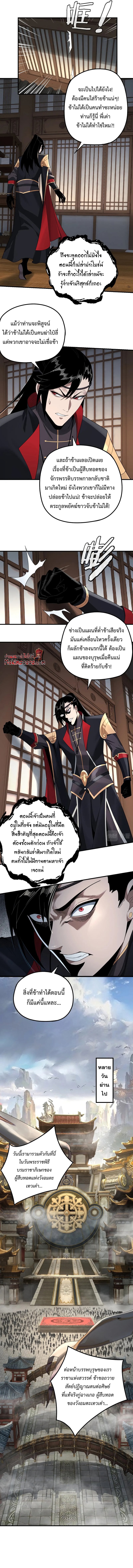I Am the Fated Villain ตอนที่ 52 หน้า 4