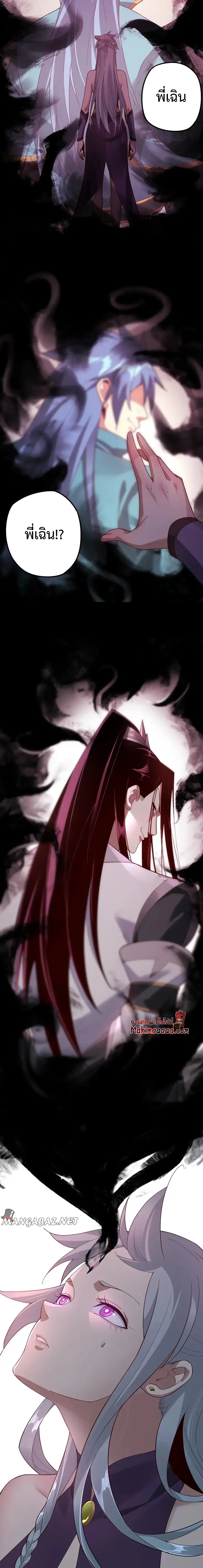 I Am the Fated Villain ตอนที่ 24 หน้า 4