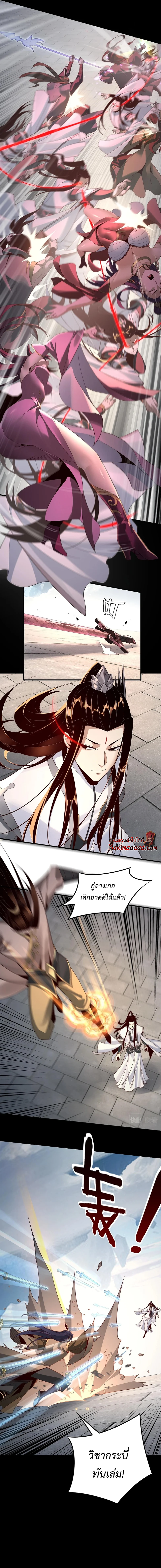 I Am the Fated Villain ตอนที่ 30 หน้า 8