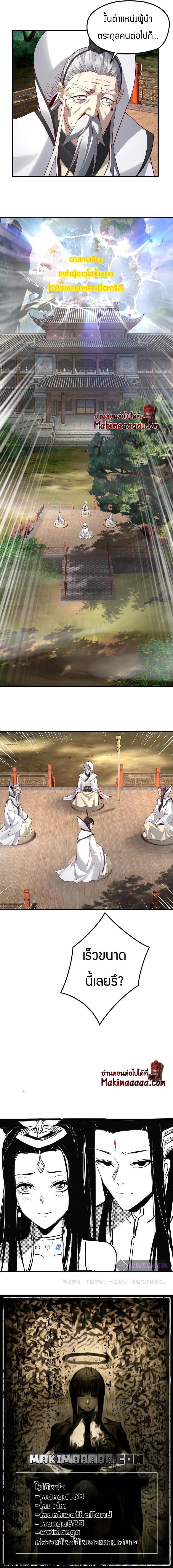 I Am the Fated Villain ตอนที่ 28 หน้า 5