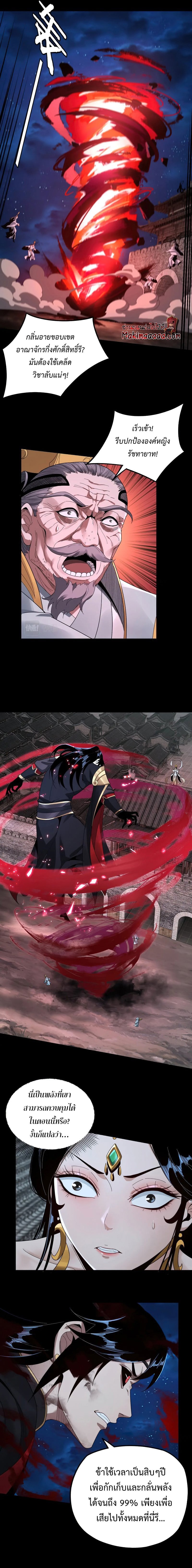 I Am the Fated Villain ตอนที่ 42 หน้า 5